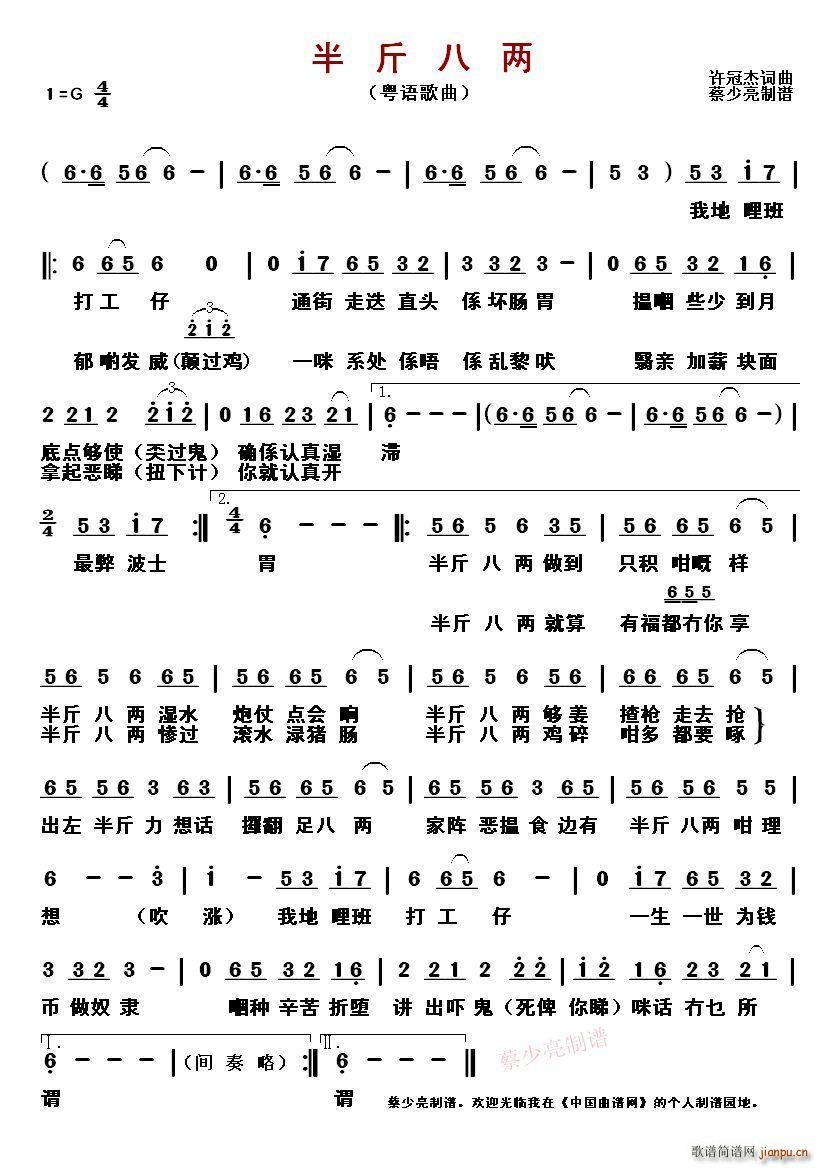 半斤八两(四字歌谱)1