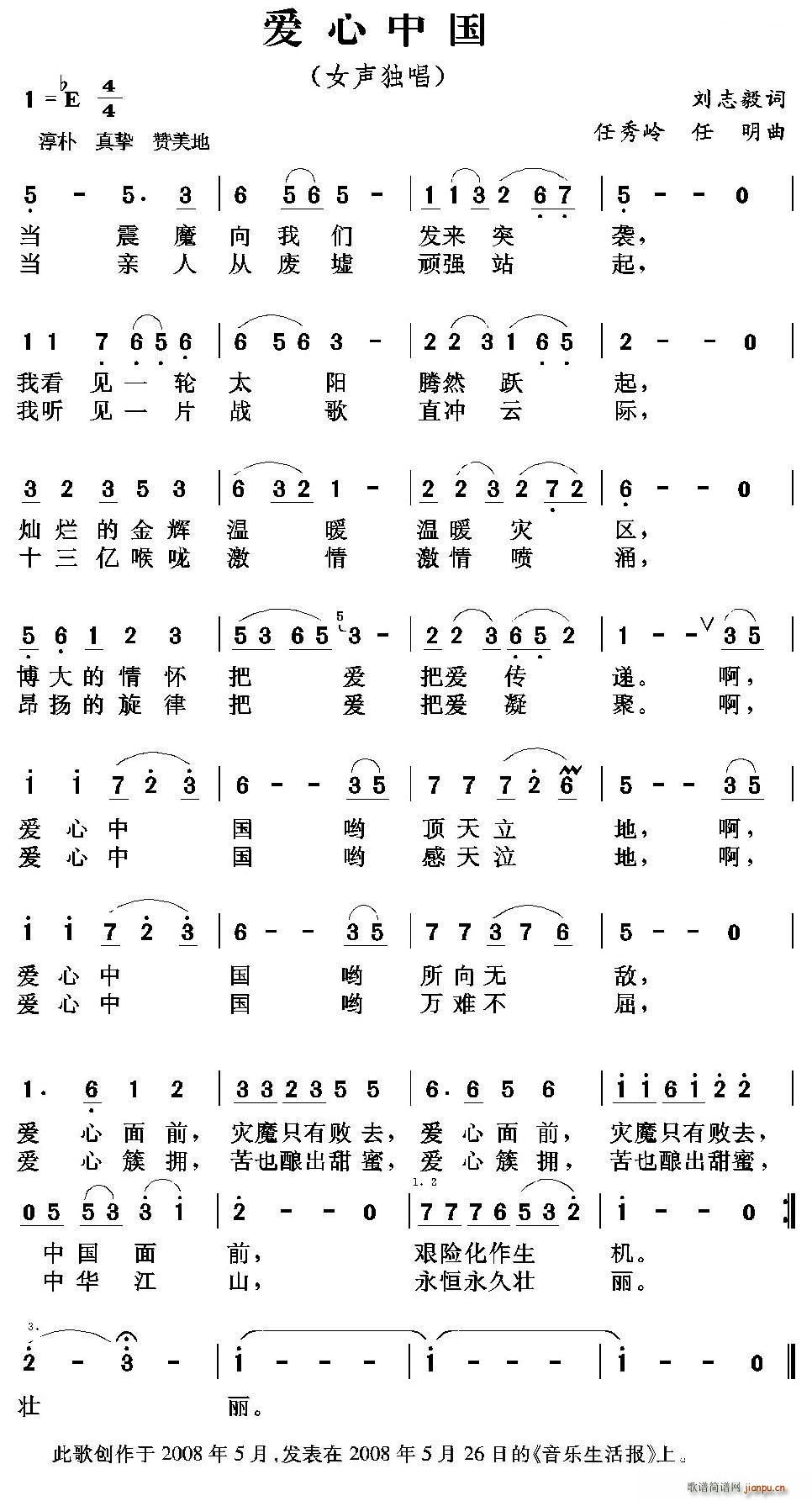 爱心中国(四字歌谱)1