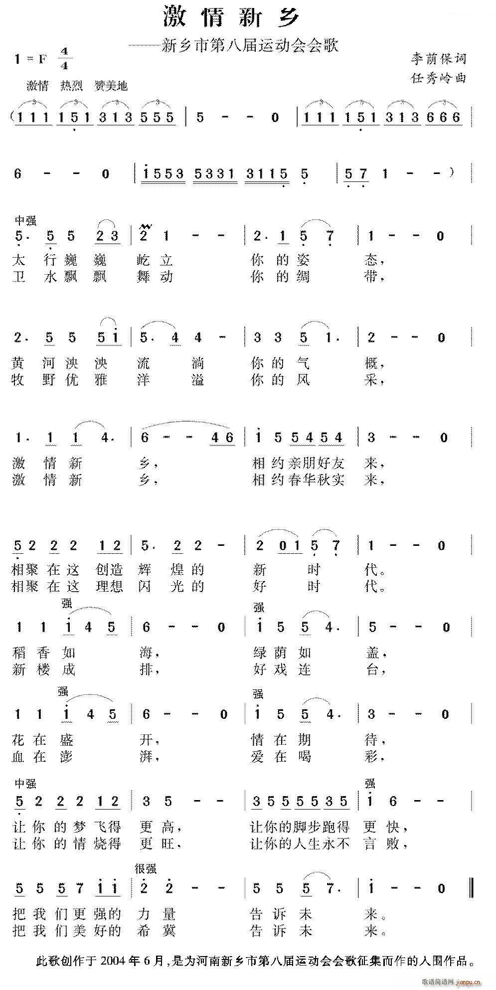 激情新乡(四字歌谱)1