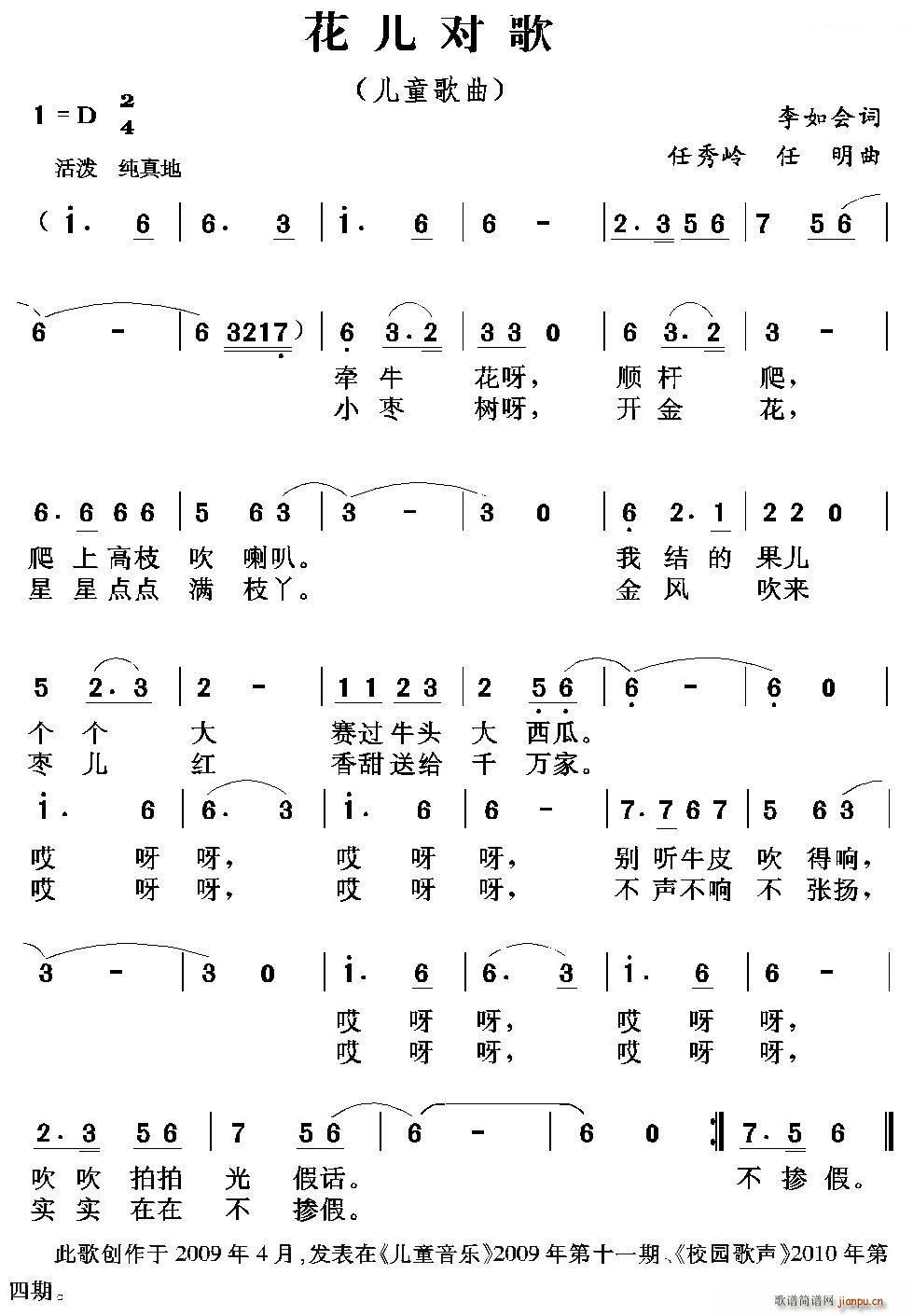 花儿对歌(四字歌谱)1