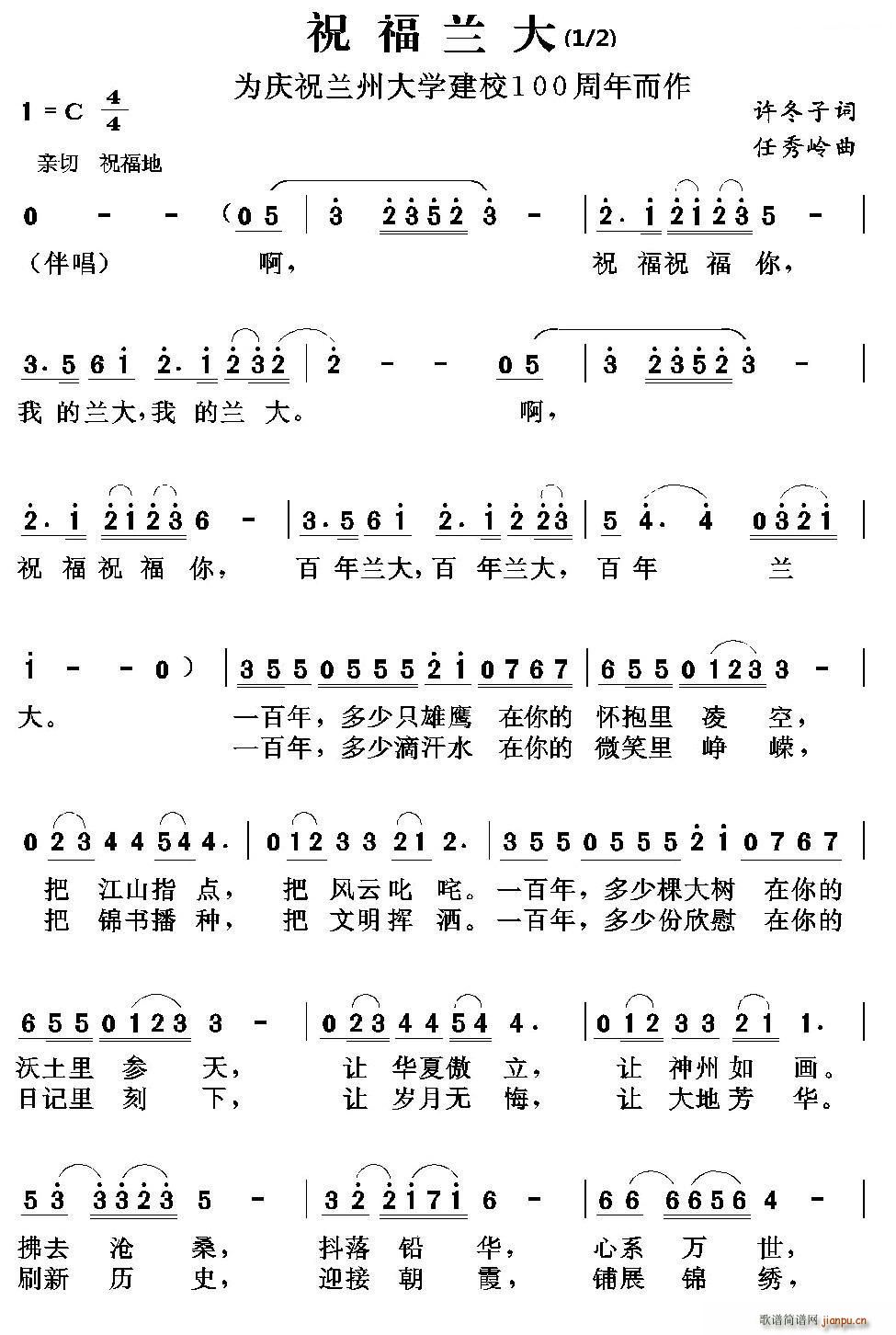 祝福兰大(四字歌谱)1