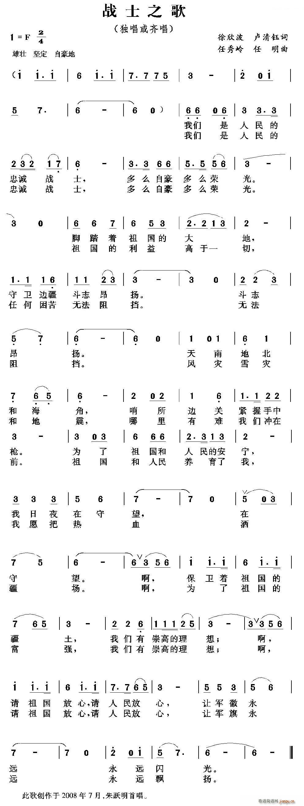战士之歌(四字歌谱)1