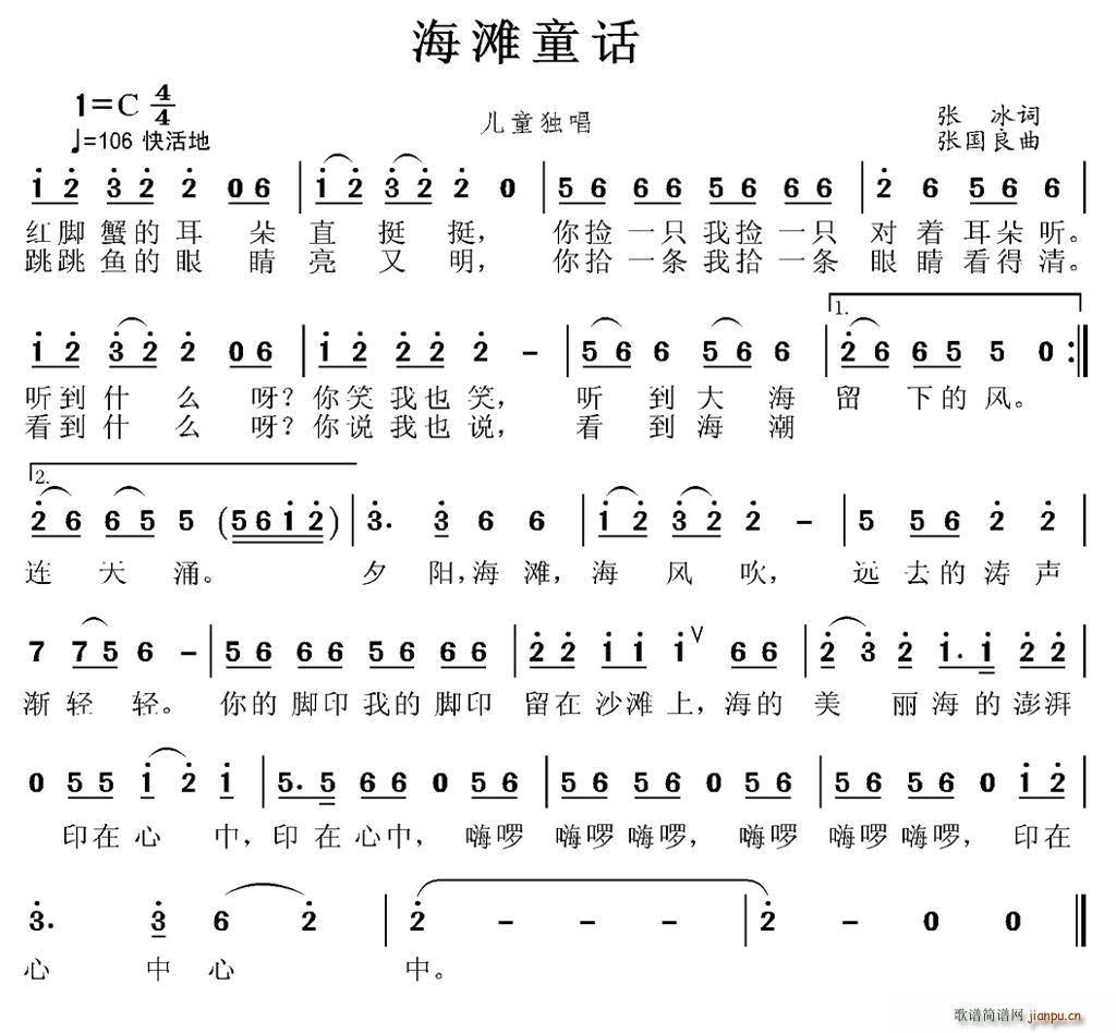 海滩童话(四字歌谱)1