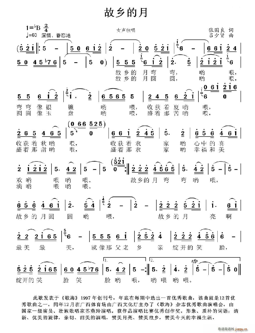 故乡的月(四字歌谱)1