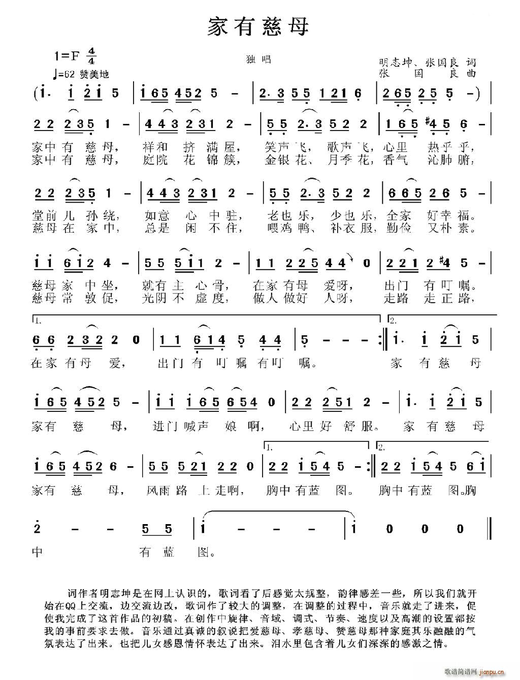 家有慈母(四字歌谱)1