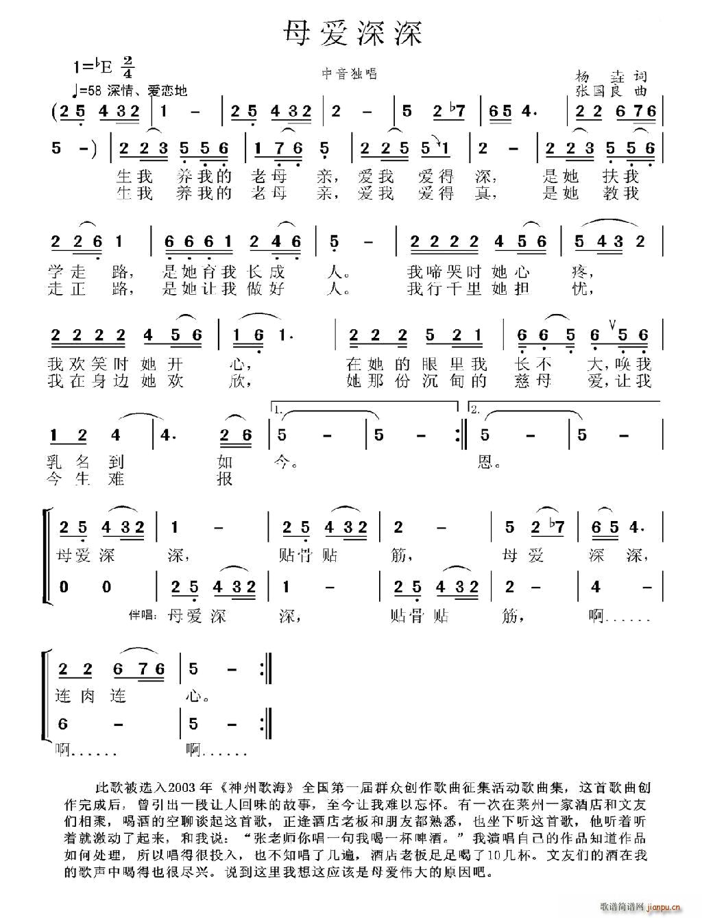 母爱深深(四字歌谱)1