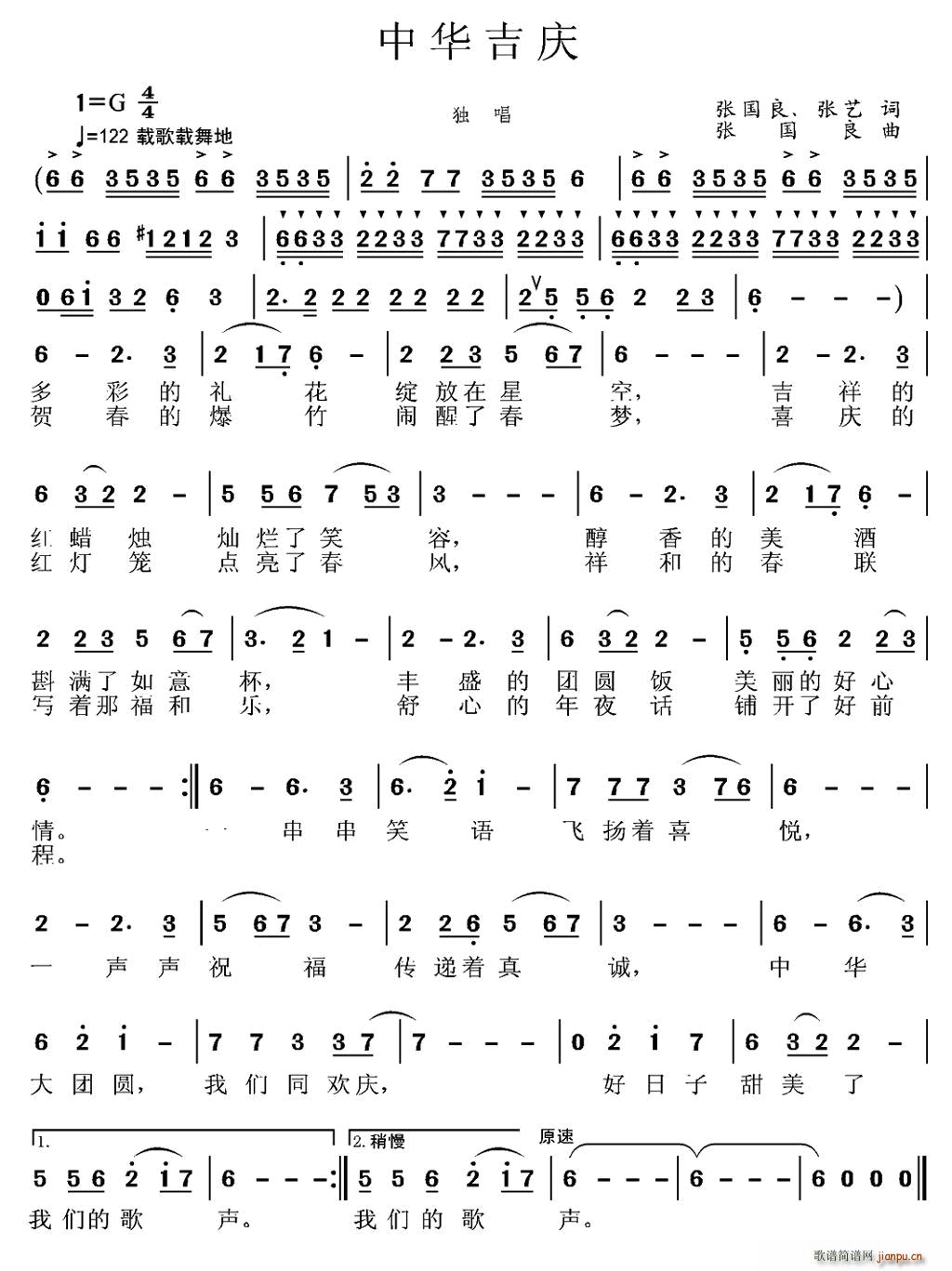 中华吉庆(四字歌谱)1