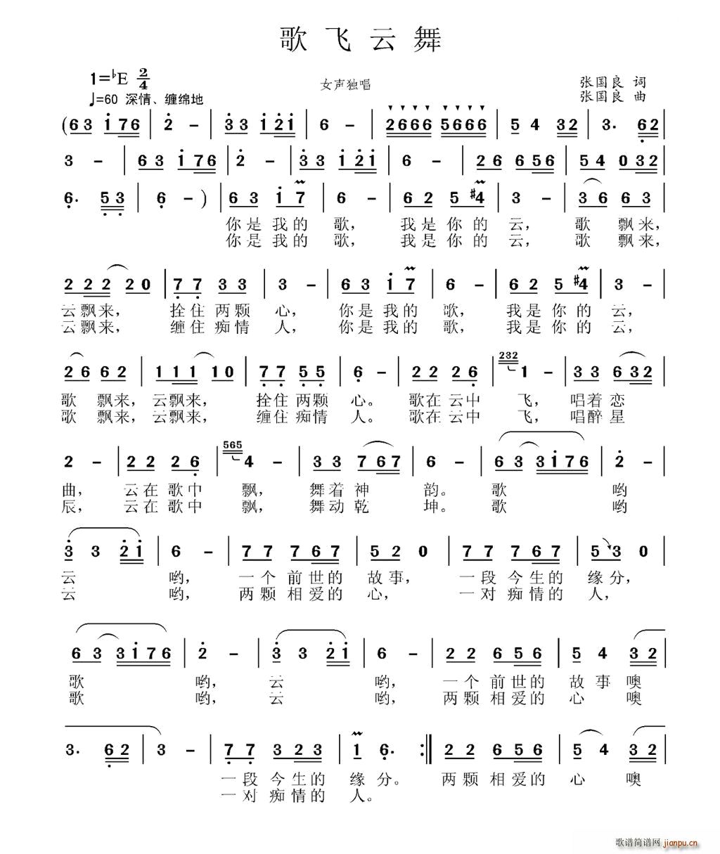 歌飞云舞(四字歌谱)1