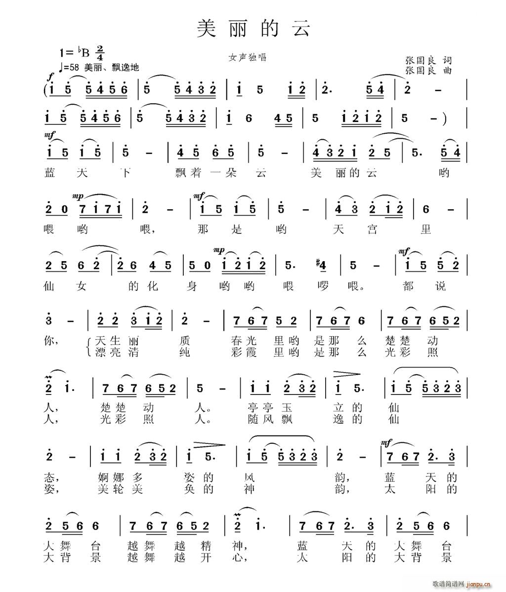 美丽的云(四字歌谱)1