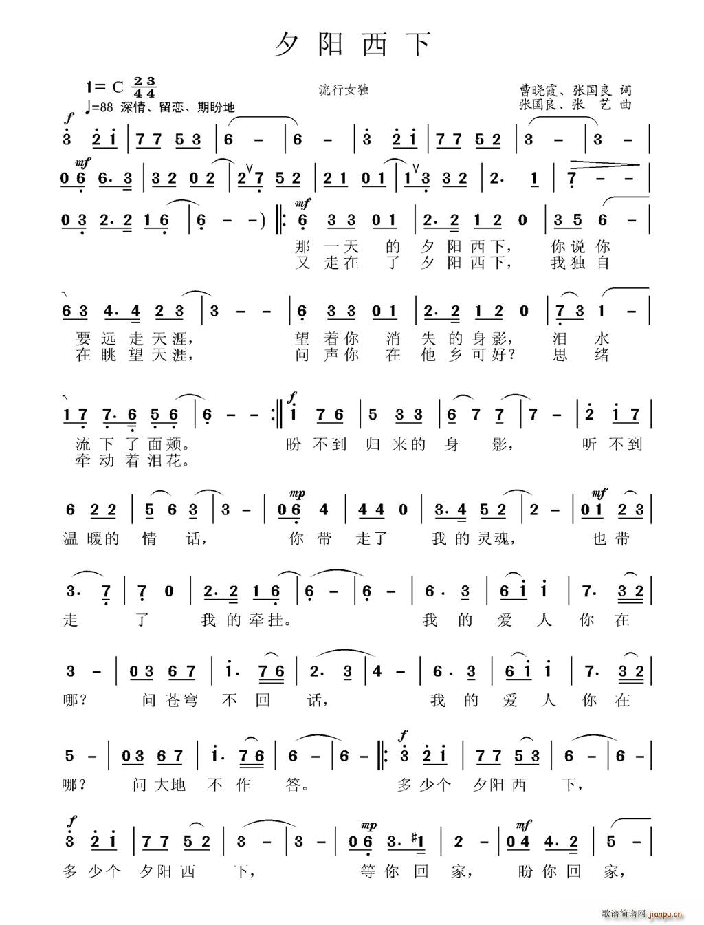 夕阳西下(四字歌谱)1