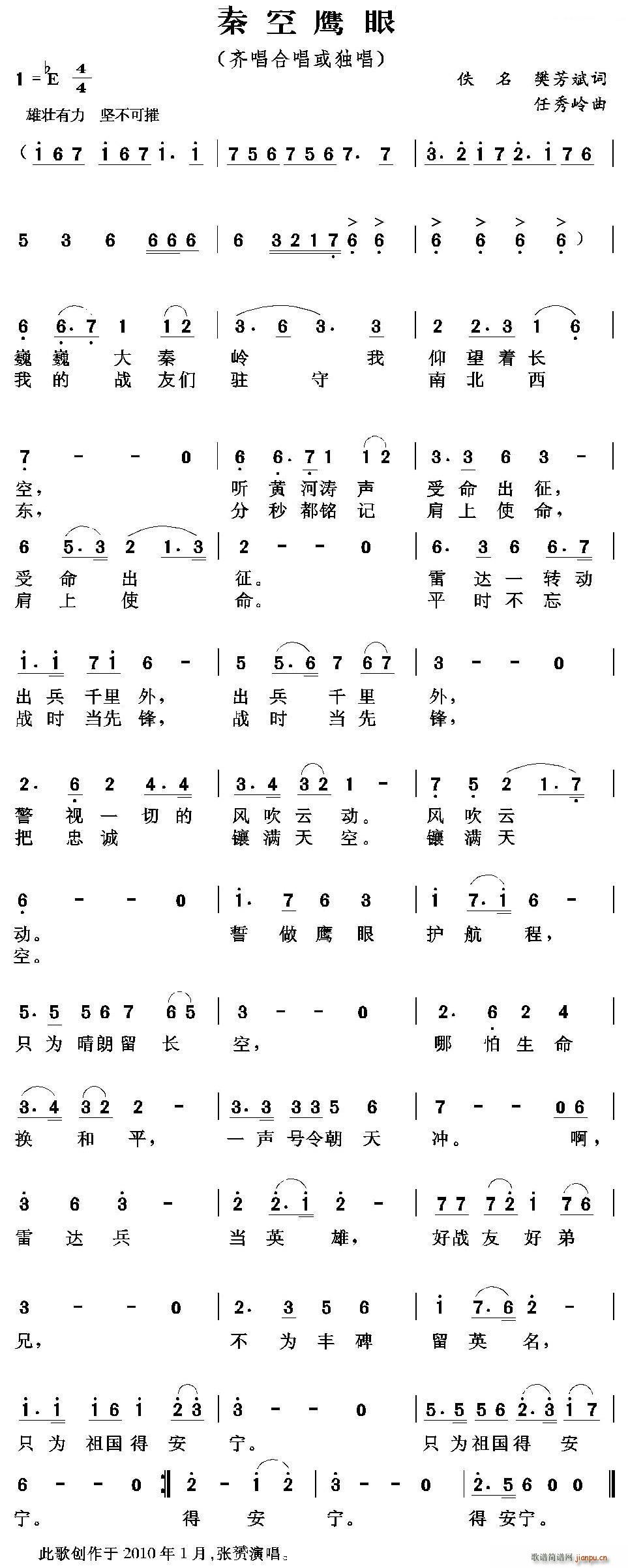 秦空鹰眼(四字歌谱)1