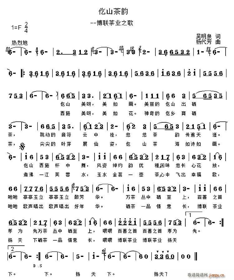 仡山茶韵(四字歌谱)1
