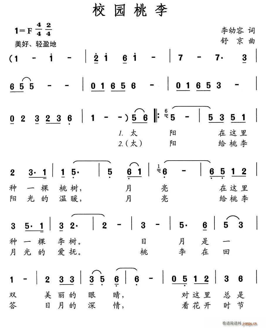 校园桃李(四字歌谱)1