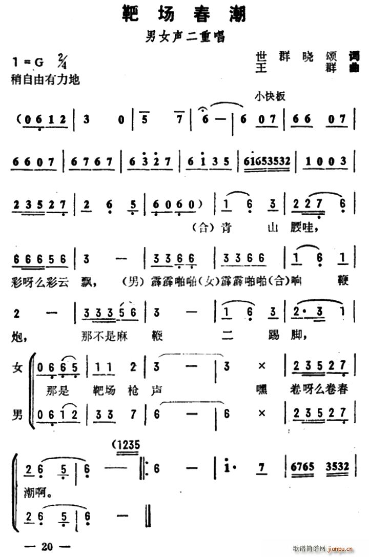 靶场春潮(四字歌谱)1