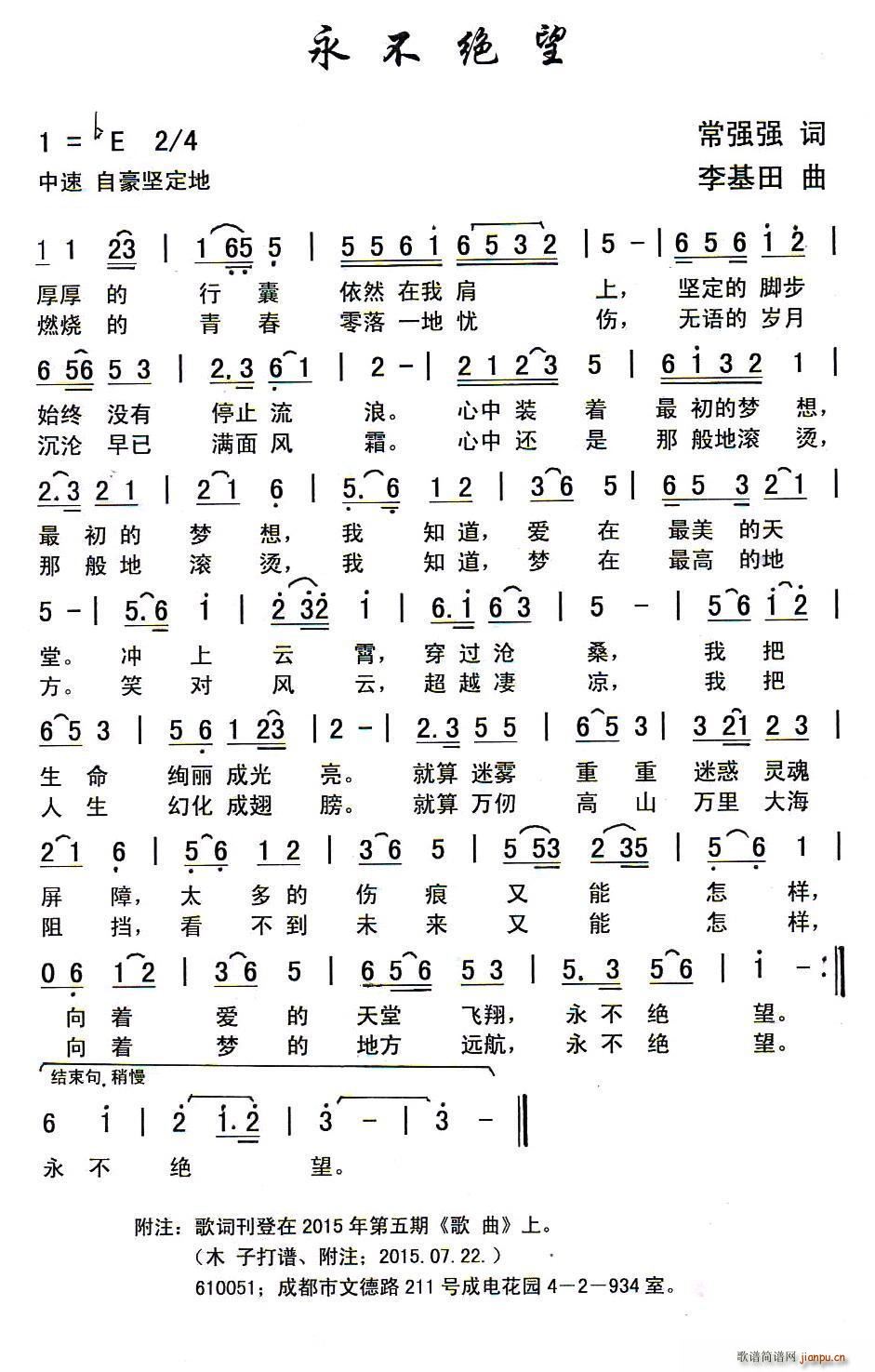 永不绝望(四字歌谱)1
