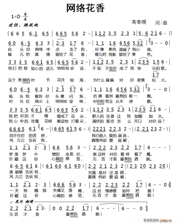 网络花香(四字歌谱)1