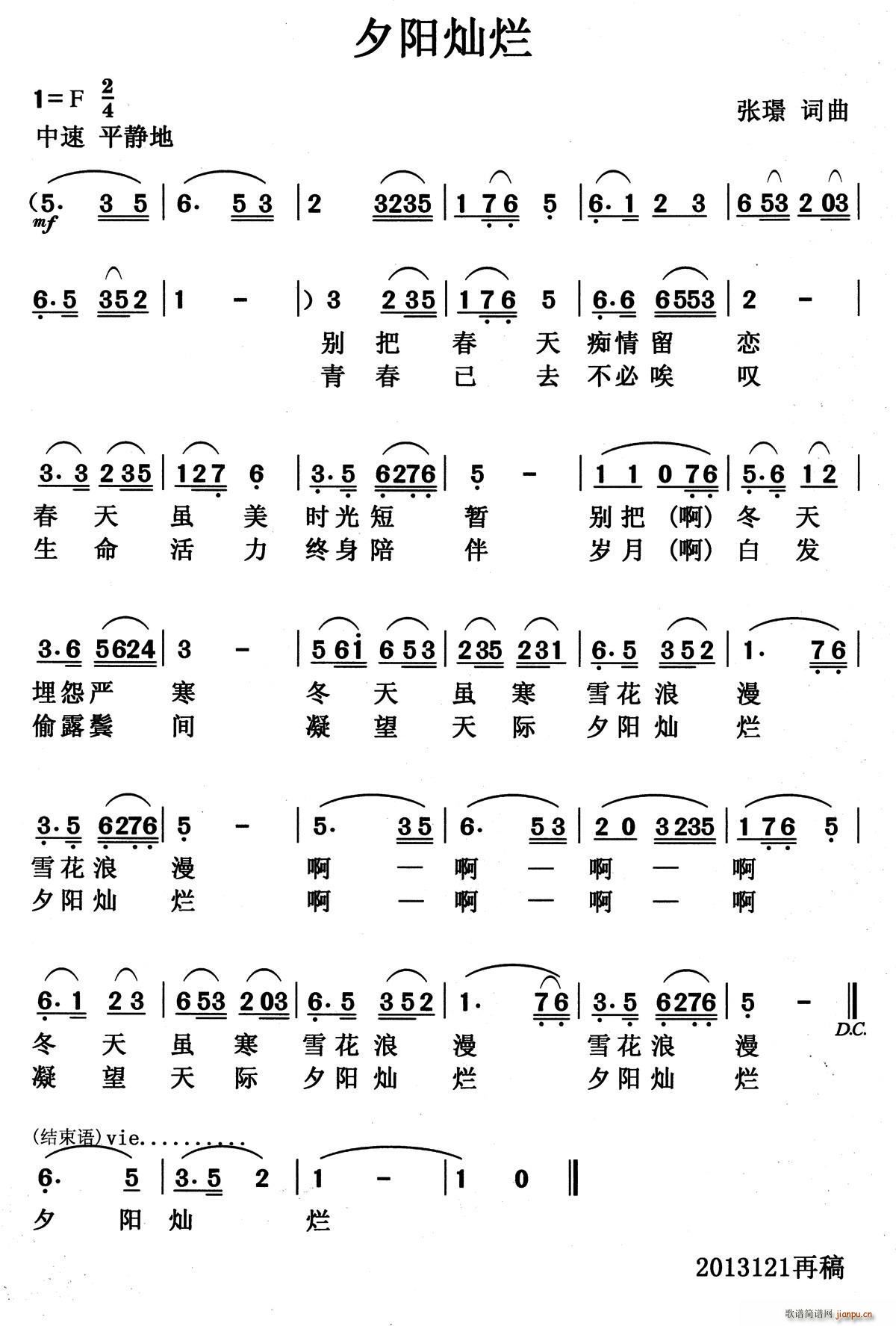 夕阳灿烂(四字歌谱)1