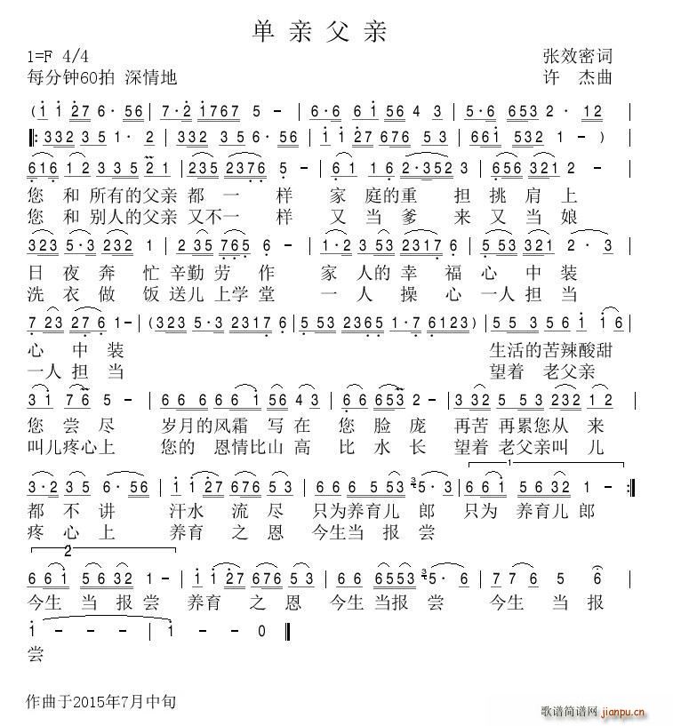 单亲父亲(四字歌谱)1