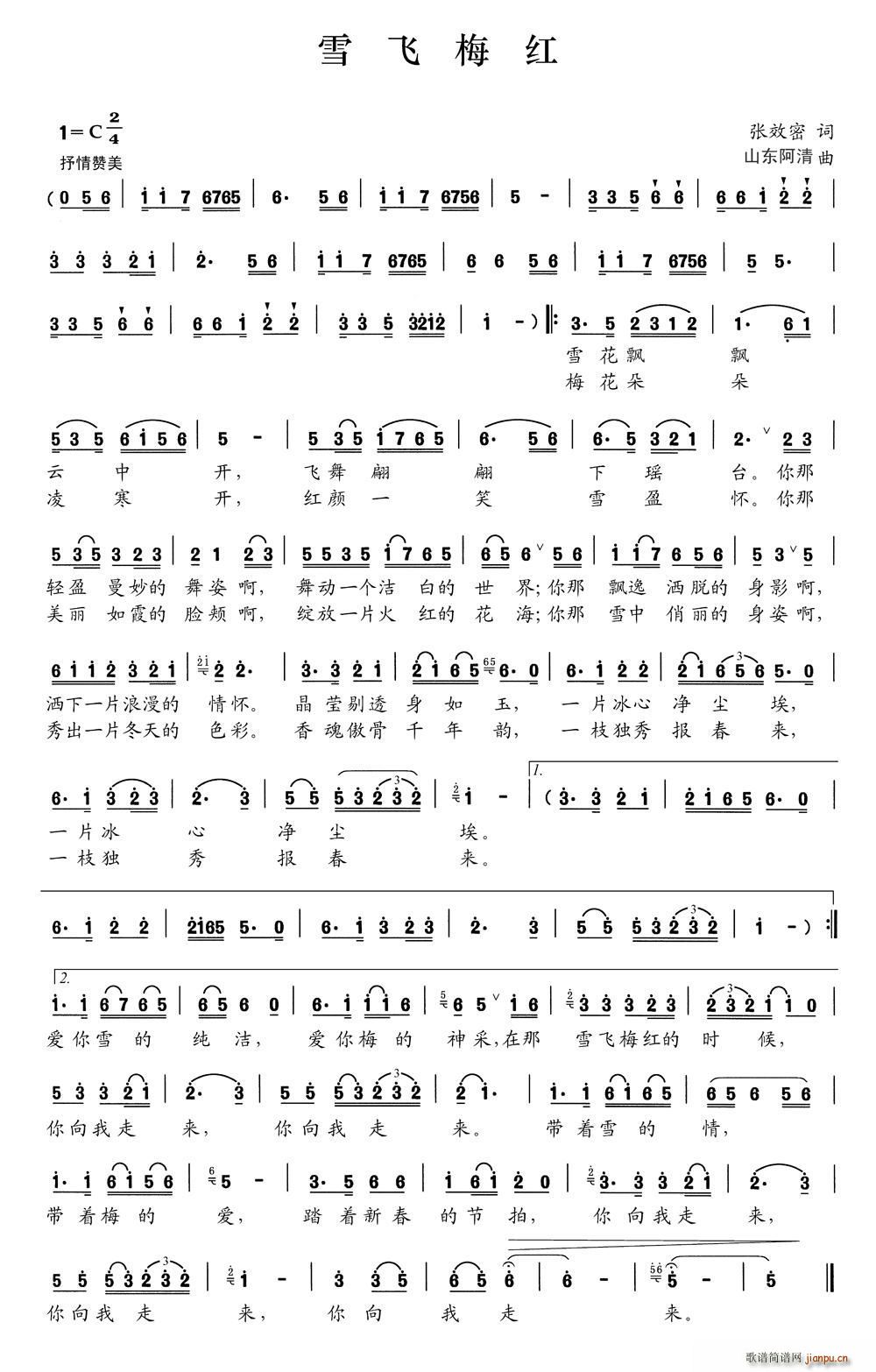 雪飞梅红(四字歌谱)1