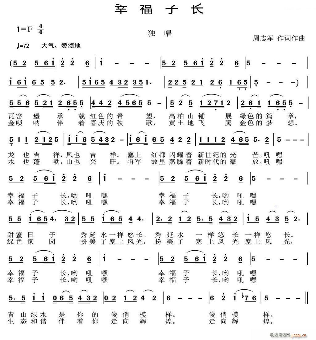 幸福子长(四字歌谱)1