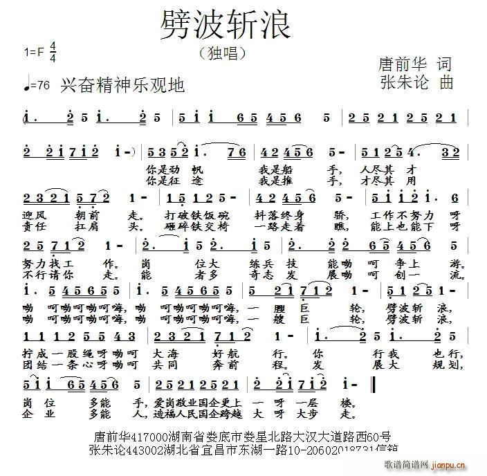 劈波斩浪(四字歌谱)1