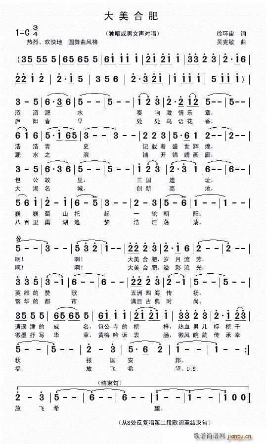 大美合肥(四字歌谱)1