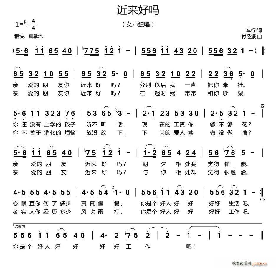 近来好吗(四字歌谱)1
