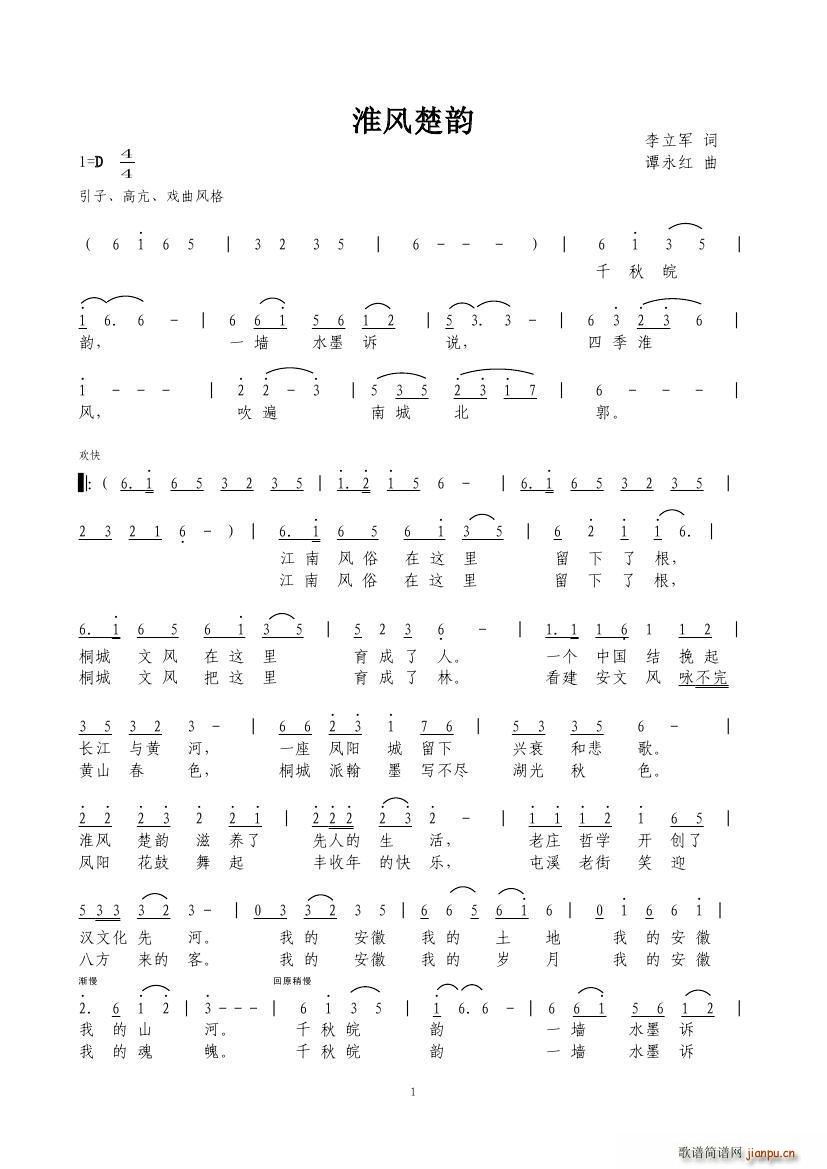 淮风皖韵(四字歌谱)1