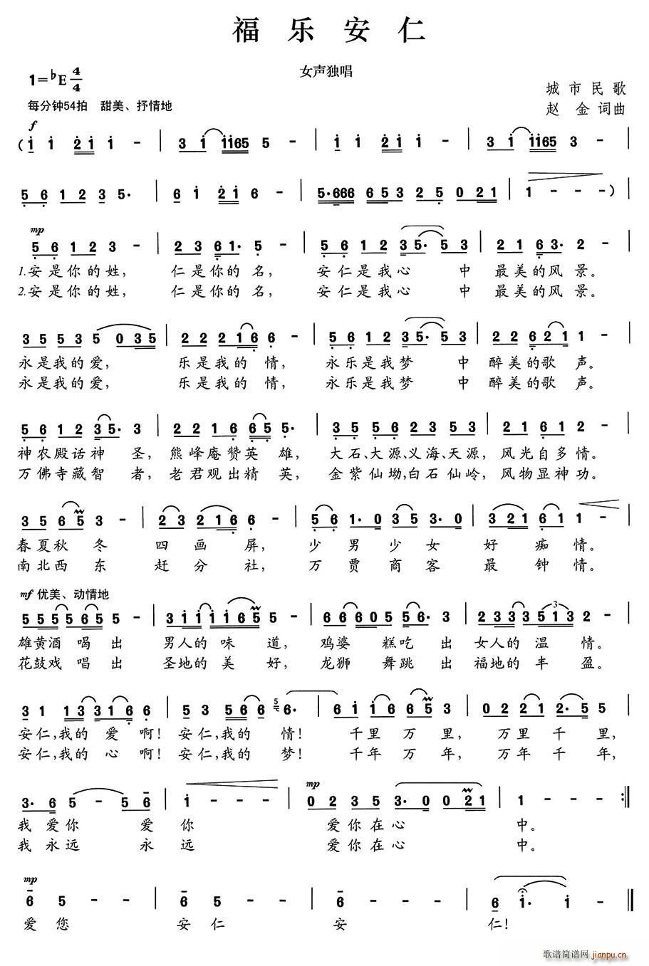 富乐安仁(四字歌谱)1