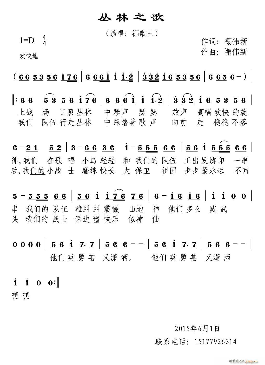 丛林之歌(四字歌谱)1