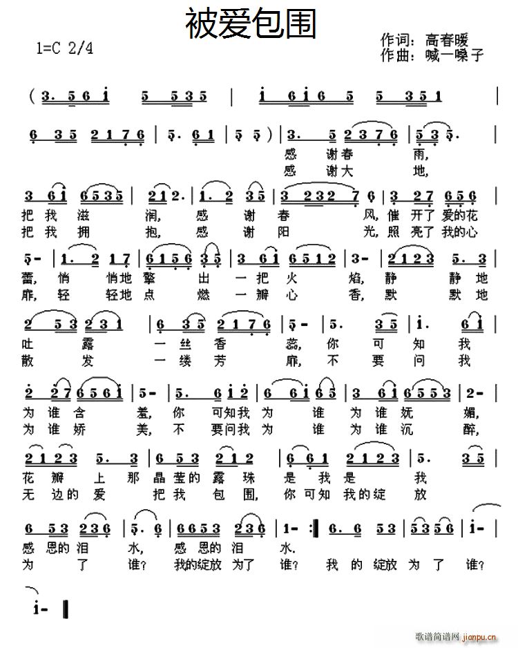 被爱包围(四字歌谱)1