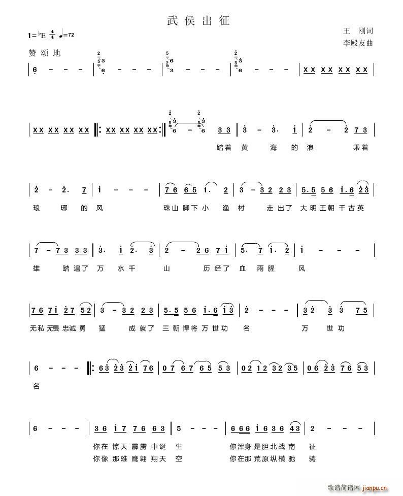 武侯出征(四字歌谱)1