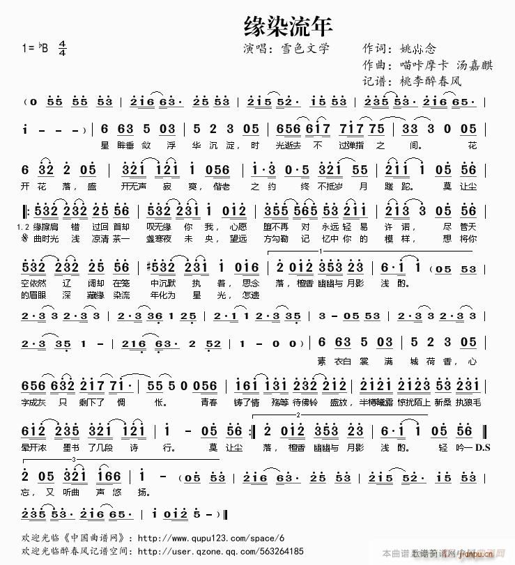 缘染流年(四字歌谱)1