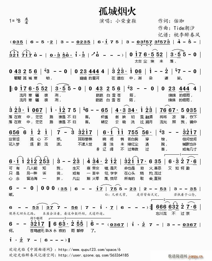 孤城烟火(四字歌谱)1