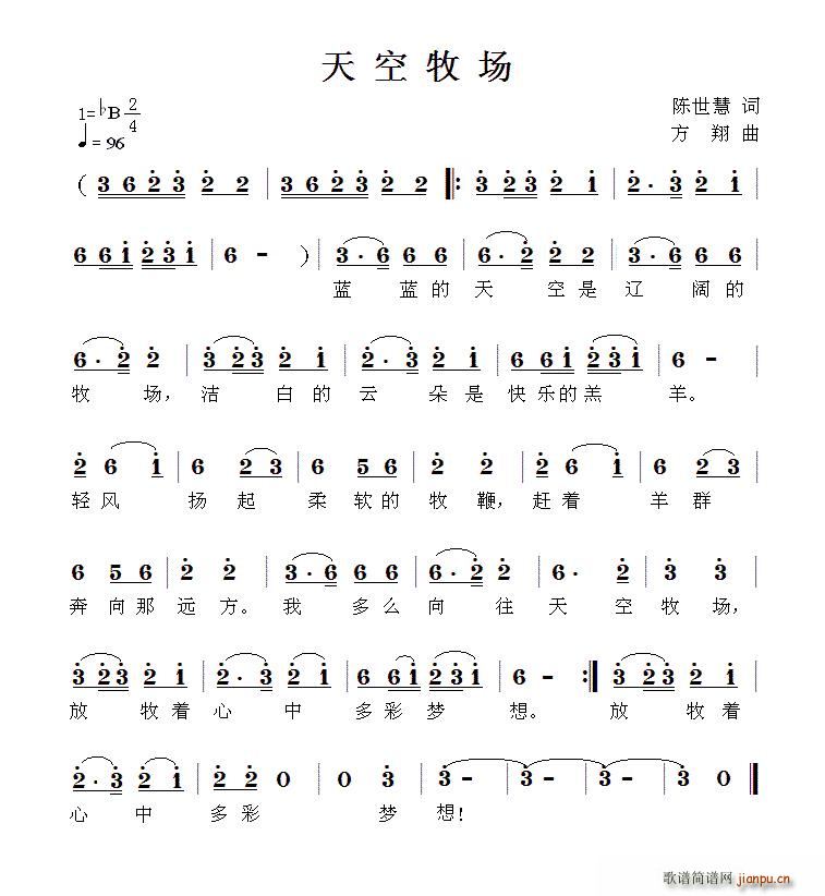 天空牧场(四字歌谱)1