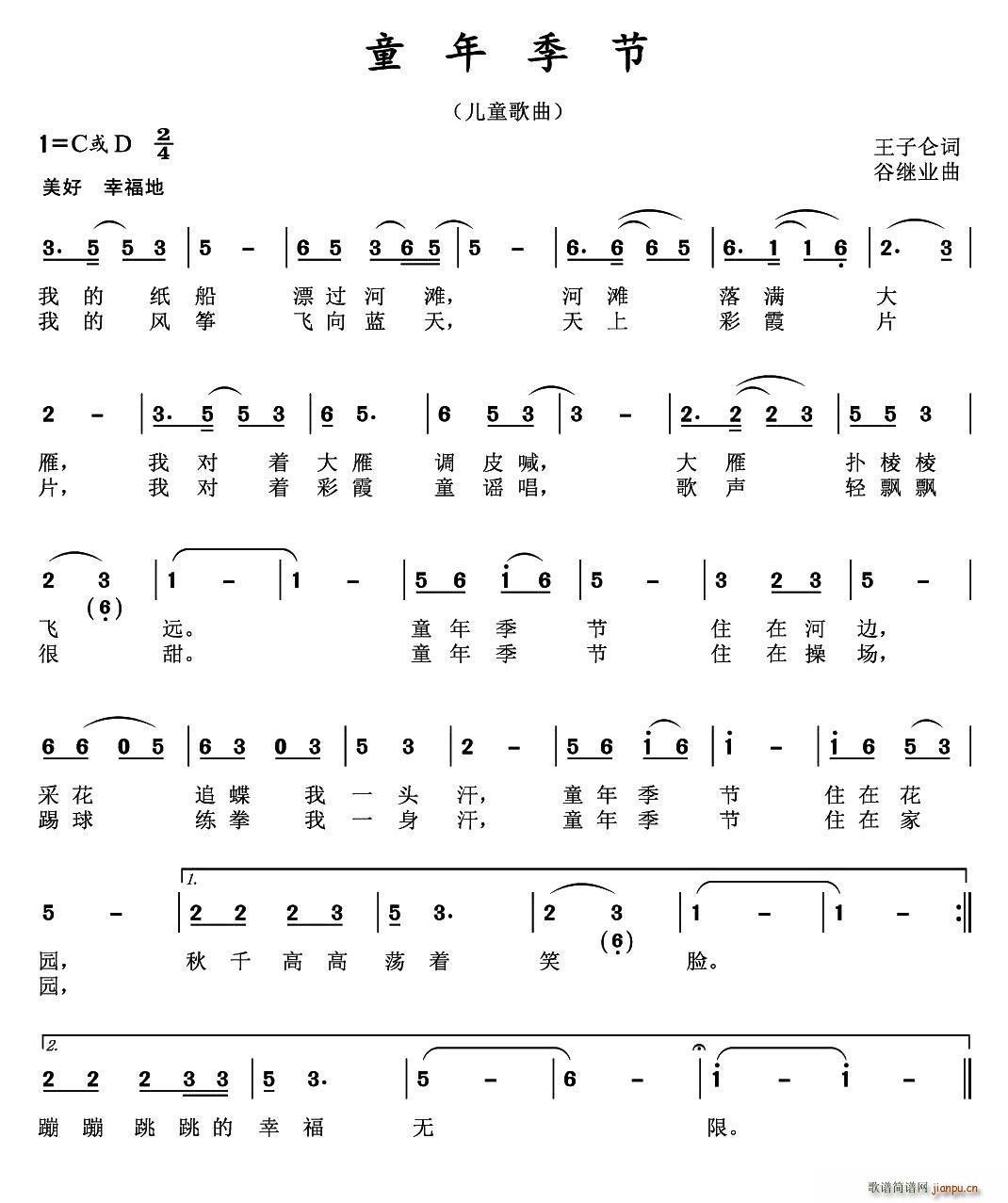 童年季节(四字歌谱)1