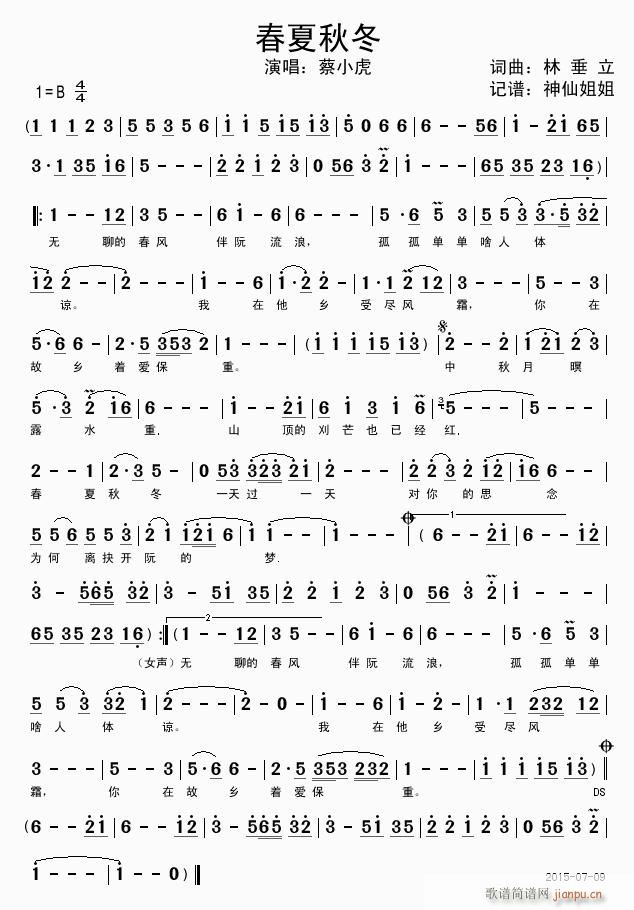 春夏秋冬(四字歌谱)1