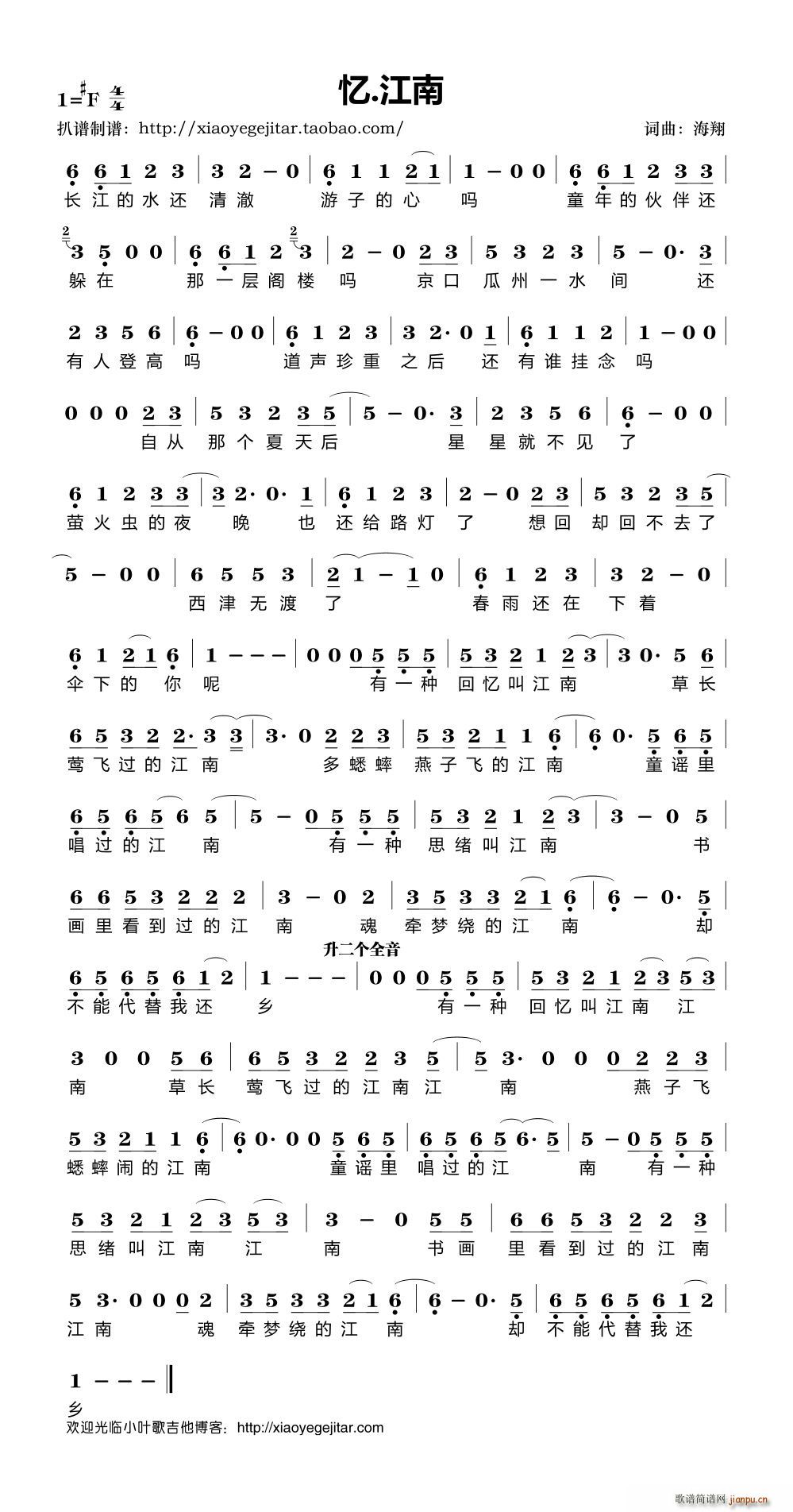 忆 江南(四字歌谱)1