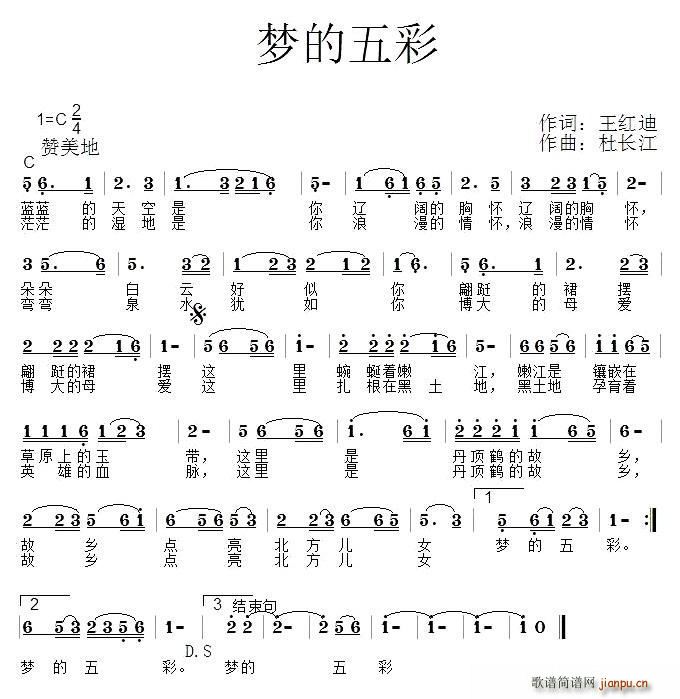 梦的五彩(四字歌谱)1