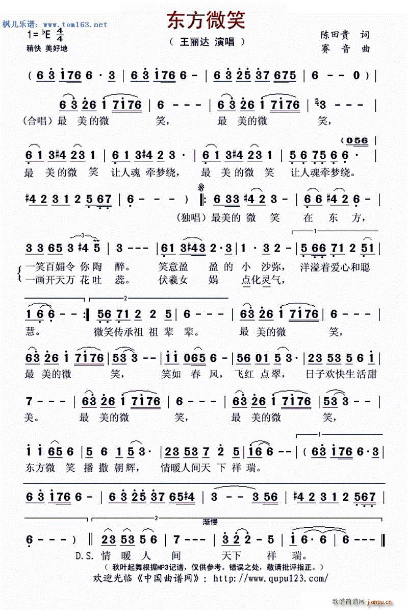东方微笑(四字歌谱)1