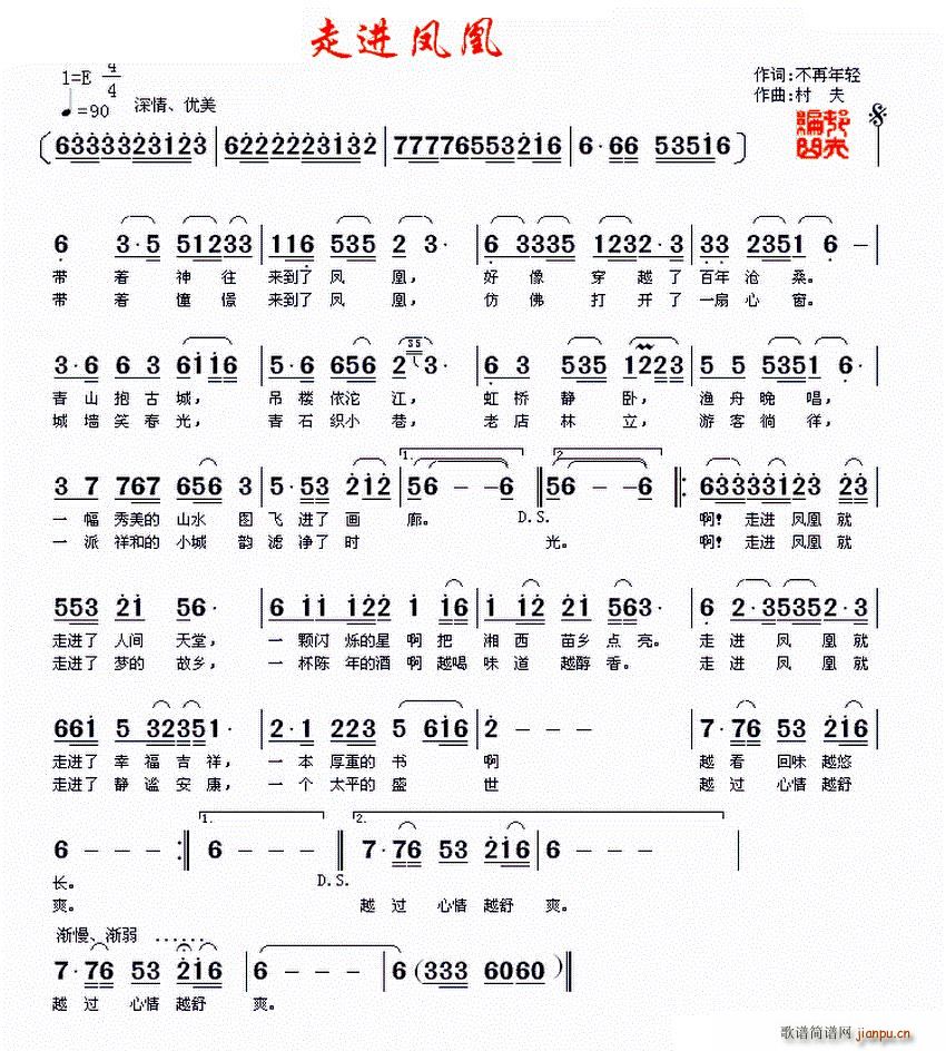 走进凤凰(四字歌谱)1