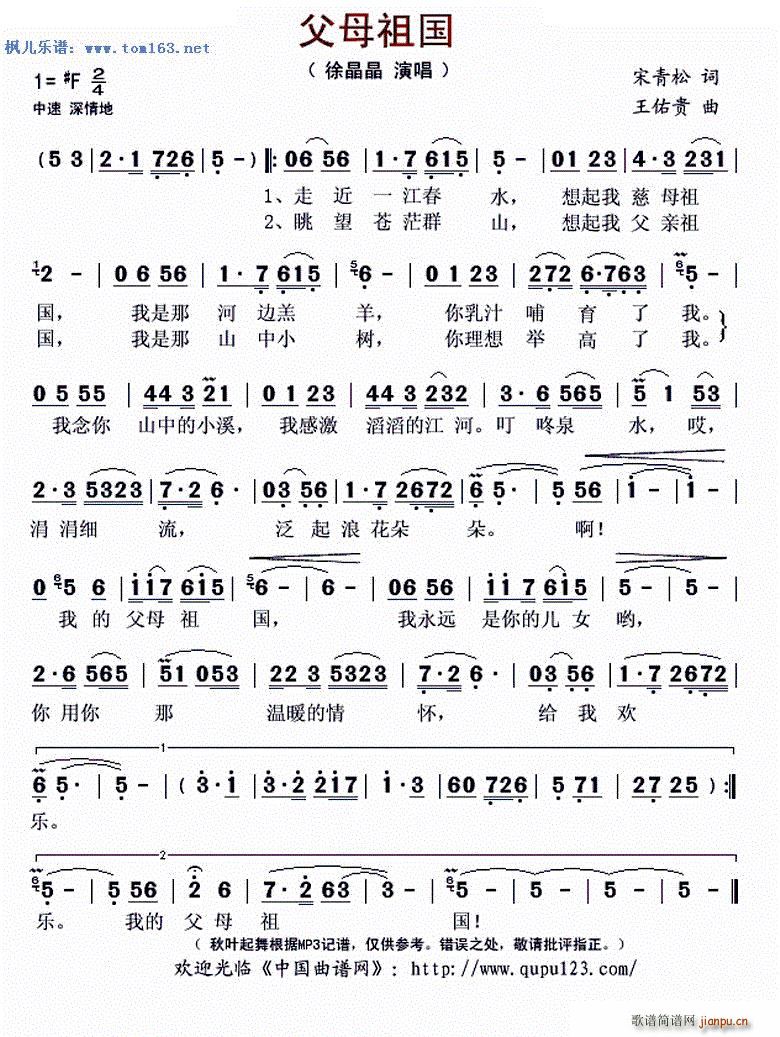 父母祖国(四字歌谱)1