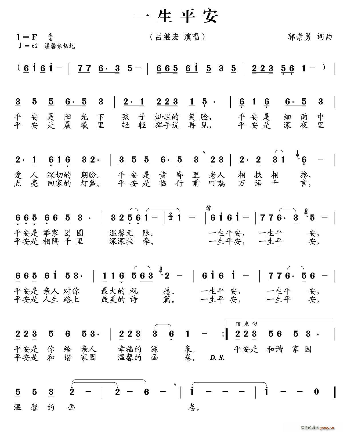 一生平安(四字歌谱)1