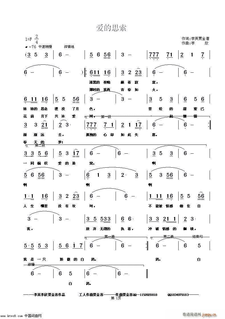 爱的思索(四字歌谱)1