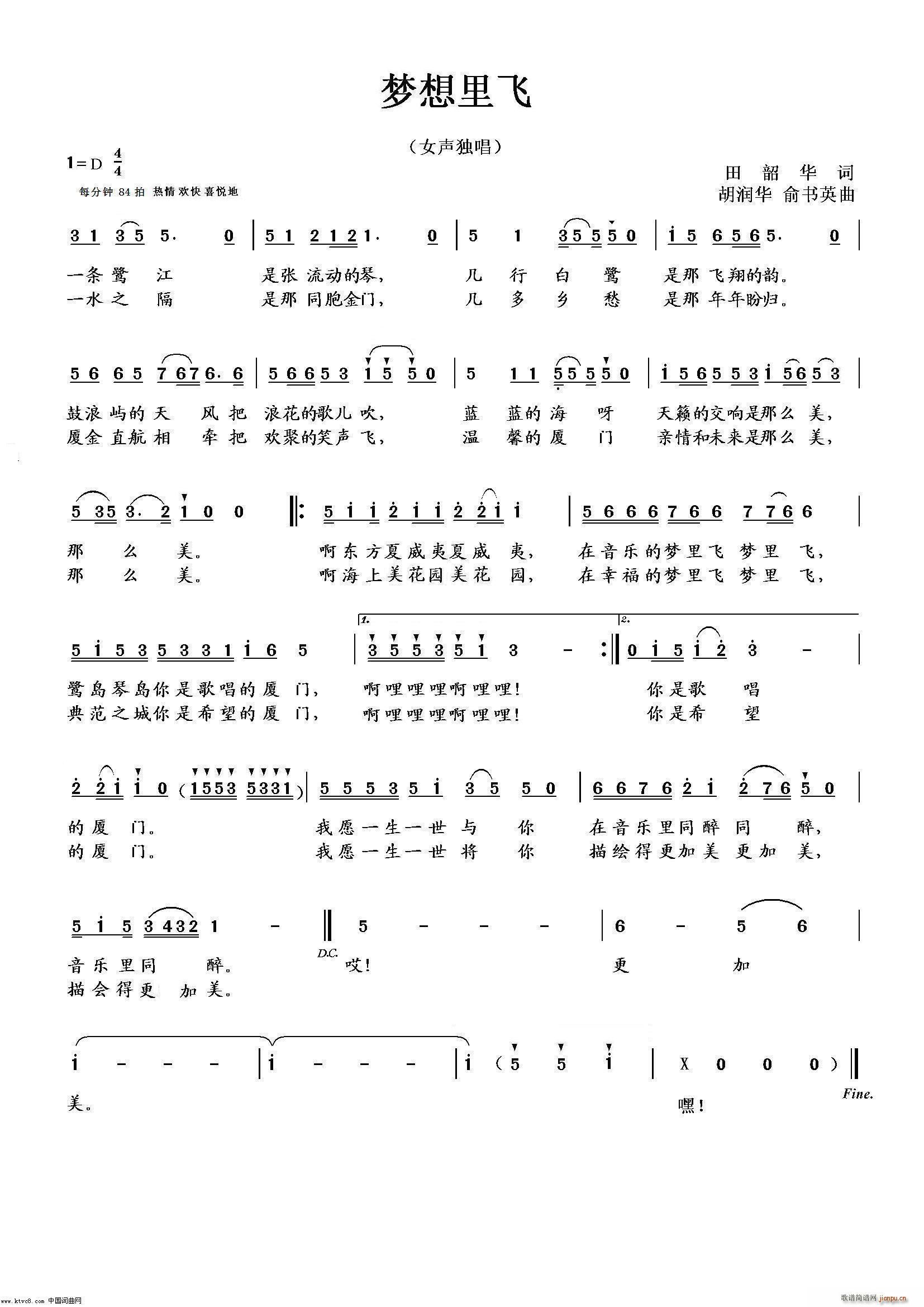 梦想里飞(四字歌谱)1