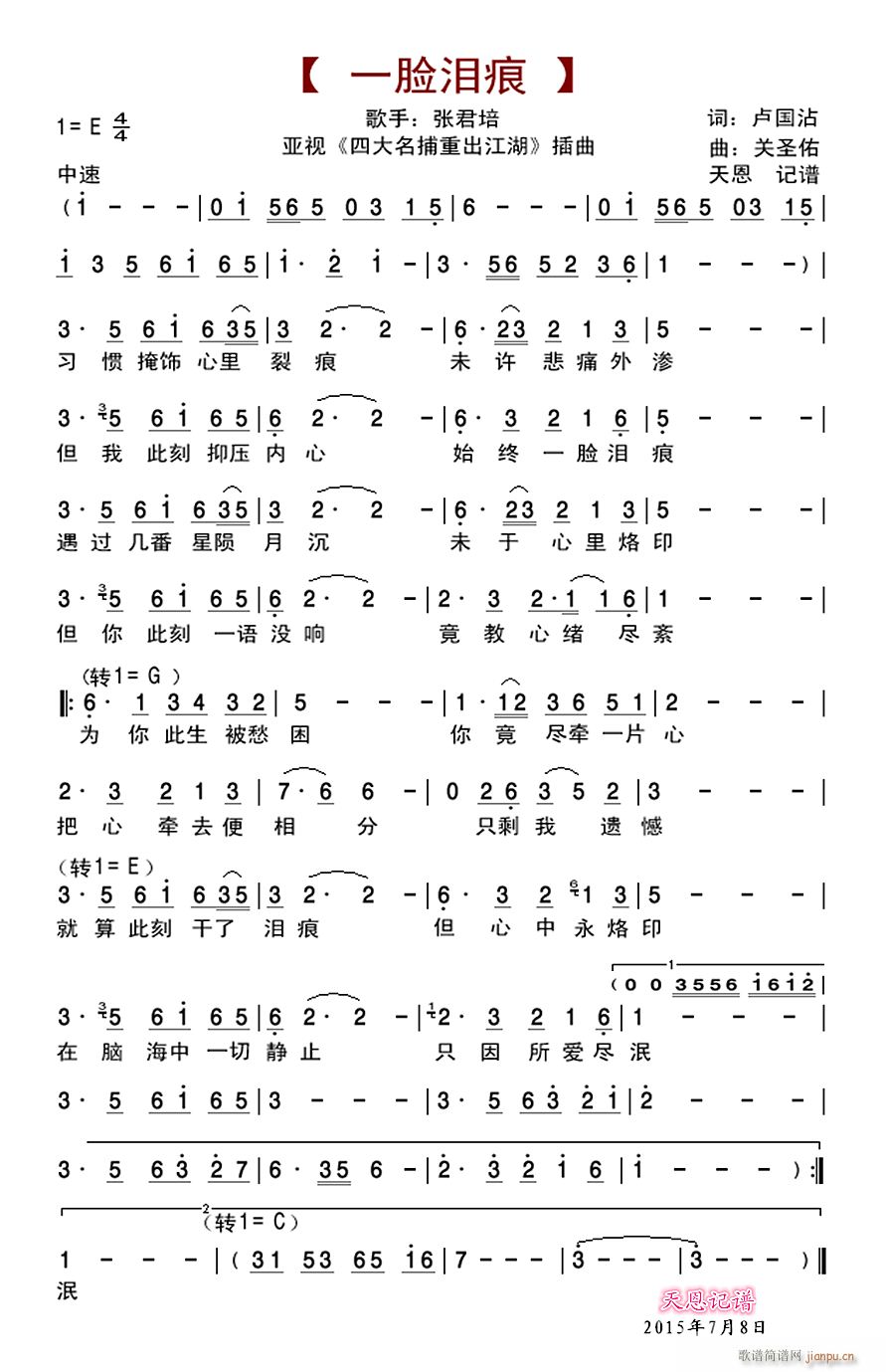 一脸泪痕(四字歌谱)1