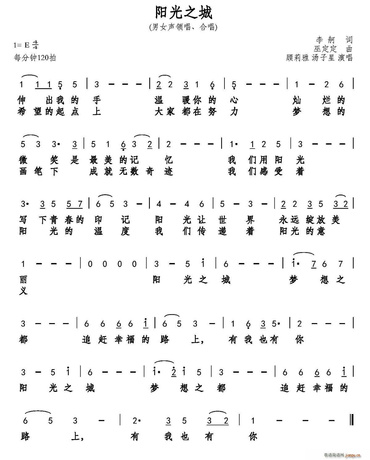 阳光之城(四字歌谱)1
