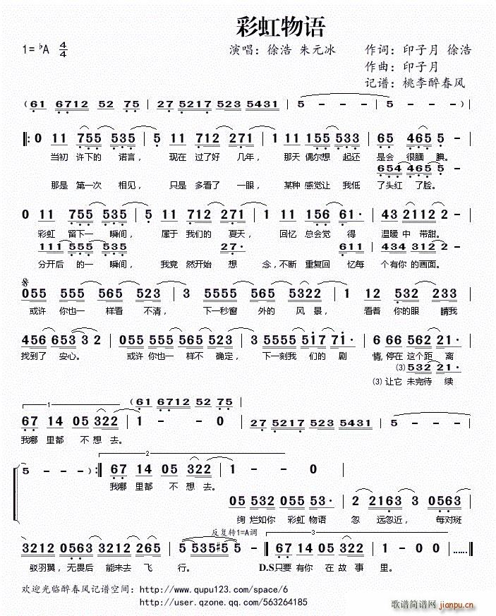 彩虹物语(四字歌谱)1