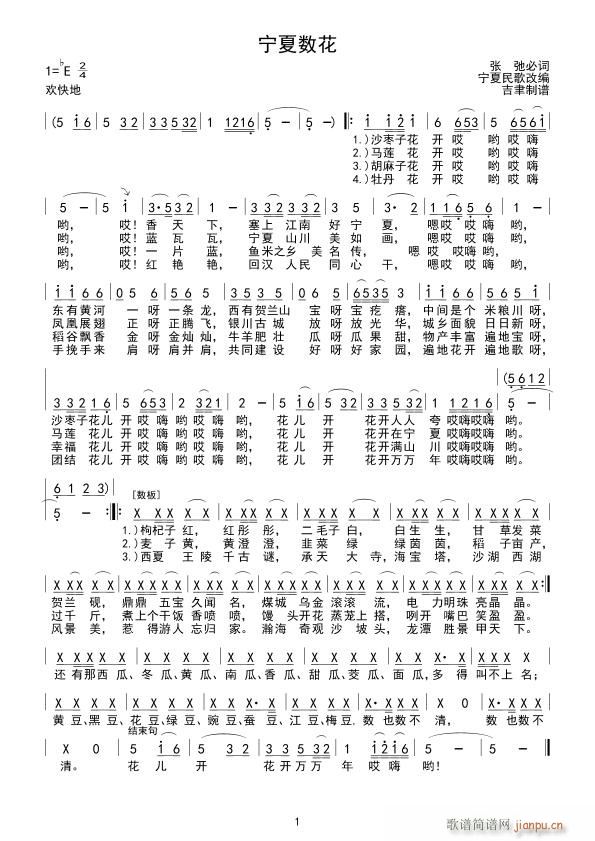 宁夏数花(四字歌谱)1