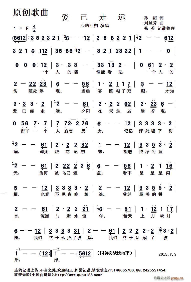 爱已走远(四字歌谱)1